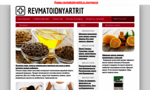 Revmatoidnyartrit.ru thumbnail