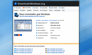 Revo_uninstaller.download-windows.org thumbnail