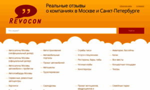 Revocon.ru thumbnail