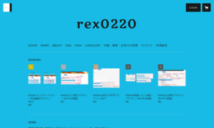 Rex0220.stores.jp thumbnail