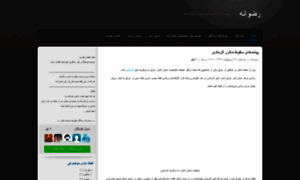Rezvane.blog.ir thumbnail