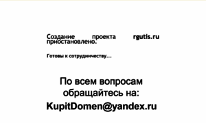 Rgutis.ru thumbnail