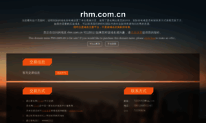 Rhm.com.cn thumbnail