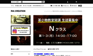 Riacreation.shop-pro.jp thumbnail