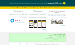 Riazi8.ir thumbnail