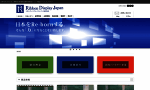 Ribbon-display.jp thumbnail
