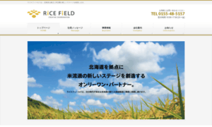 Rice-field.co.jp thumbnail