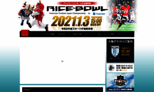 Ricebowl.americanfootball.jp thumbnail