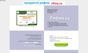 Rifma.ru thumbnail