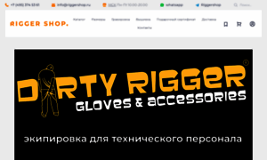 Riggershop.ru thumbnail