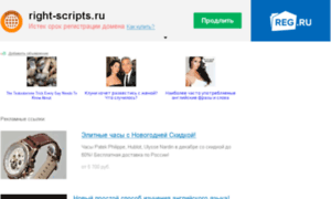 Right-scripts.ru thumbnail