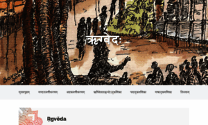 Rigveda.sanatana.in thumbnail