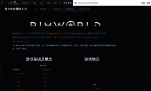 Rimworld.huijiwiki.com thumbnail