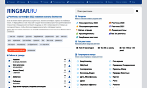 Ringbar.ru thumbnail
