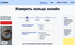 Ringsize.ru thumbnail