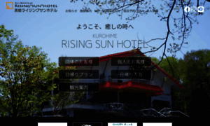 Risingsun-hotel.jp thumbnail