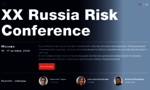 Riskconference.ru thumbnail