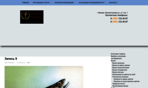 Ritual-uslugi.com thumbnail