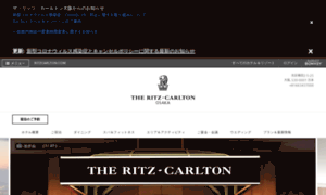 Ritz-carlton.co.jp thumbnail