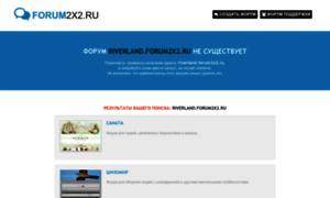 Riverland.forum2x2.ru thumbnail