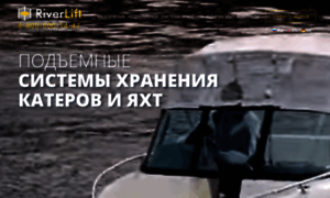 Riverlift.ru thumbnail