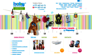 Rivne.babyservice.ua thumbnail