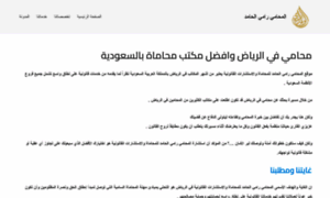 Riyadh-lawyer.com thumbnail