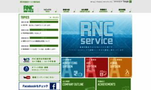 Rnc-s.co.jp thumbnail