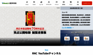 Rnc.co.jp thumbnail