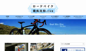 Roadbike-hikaku.com thumbnail