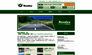 Roadex.co.jp thumbnail