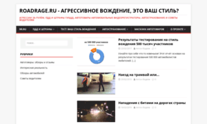 Roadrage.ru thumbnail