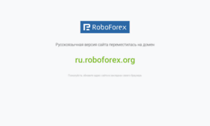 Roboforex.ru thumbnail