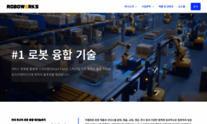 Roboworks.co.kr thumbnail