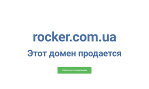 Rocker.com.ua thumbnail