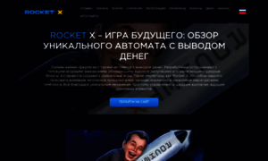 Rocket-x.org thumbnail