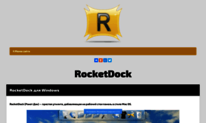 Rocketdockfree.ru thumbnail