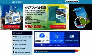 Rocketprint.jp thumbnail