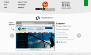 Rocketstudio.com.ua thumbnail