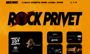 Rockprivet.ru thumbnail