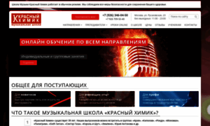 Rockschool.ru thumbnail