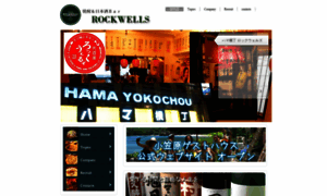 Rockwells.co.jp thumbnail