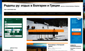 Rodopy.ru thumbnail