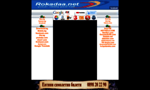 Rokada.free.bg thumbnail