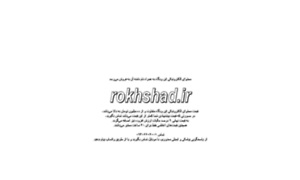Rokhshad.ir thumbnail