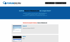 Rolics.forum2x2.ru thumbnail