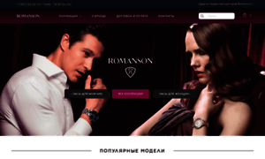 Romanson.ru thumbnail