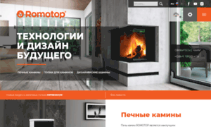 Romotop-kamin.ru thumbnail