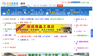 Rongcheng.com.cn thumbnail