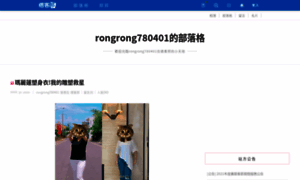 Rongrong780401.pixnet.net thumbnail